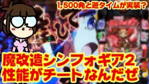 【魔改造】おいシンフォギア2が異様な性能になってリボーンするぞ。撤去されたらそれは絶唱の合図だから察してね