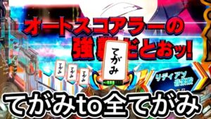 【シンフォギア2】てがみ中に全てがみ⁉︎本命どれだ？【シンフォ2生活2年目#193】