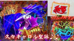 「戦姫絶唱シンフォギア2」久方ぶりのキャロル聖詠♪♪、手紙絶唱熱盛り！！脳汁男休日パチンコ#56