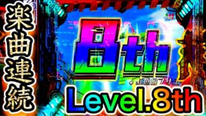【シンフォギア2】楽曲連続レベル8⁉︎虹色のフリューゲル！【シンフォ2生活2年目#186】
