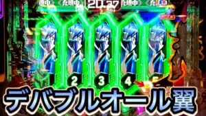 【シンフォギア2】デバブル＋オール翼！98%押して参る！【シンフォ2生活2年目#194】