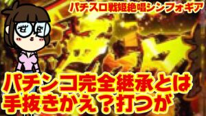 【6.2号機】戦姫絶唱シンフォギア 勇気の花（真顔）