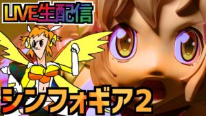 【パチンコ配信】P戦姫絶唱シンフォギア2 10/16【久しぶりのシンフォ2】