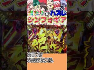 【Pシンフォギア2】当たりorハズレ!?シンフォギア⑨【パチンコ】#shorts