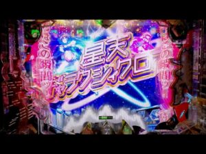 【PF戦姫絶唱シンフォギア2】やっとみれたギャラクシーステージ、しかし⁉