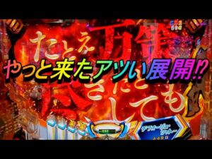 【PF戦姫絶唱シンフォギア2】待ちに待ったアツい展開⁉(1パチ実践)