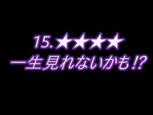 【PF戦姫絶唱シンフォギア2】プレミア集2！(レア度数付き)