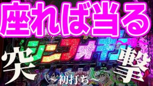 【新台】Pフィーバー戦姫絶唱シンフォギア2甘デジ初打ちしてみたら噂以上の台だった