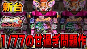 【新台】1/77のシンフォギア２が激甘過ぎる問題作だった。[PF戦姫絶唱シンフォギア2 1/77Ver.]