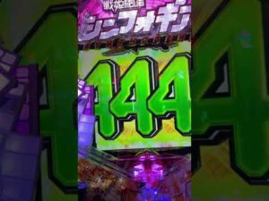遊タイム付きシンフォギア甘デジ1/99　最高ぅ１