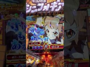 遊タイム付きシンフォギア甘デジ1/99　最高ぅ6