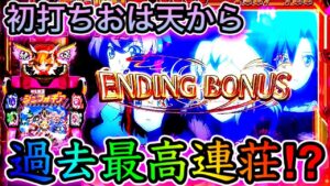 【新台】シンフォギア2 1/77ver初打ち‼︎おは天からの過去最高連⁉︎【遊フォギア2生活#2】