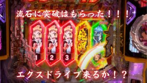 「戦姫絶唱シンフォギア2  199ver」激アツ最終決戦！これはエクスドライブなるか！？！？脳汁男休日パチンコ#60
