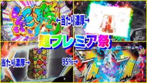 【シンフォギア2　甘デジ】初当たり10回引くまで実践したらどうなる？プレミアでまくったが果たして結果は…。【パチンコ実践】