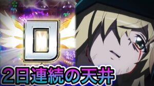 【シンフォギア2】2日連続で遊タイム…⁉︎助けてほしいデス【遊フォギア2生活#6】【パチンコ】