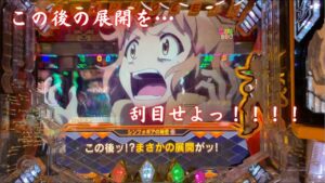 「戦姫絶唱シンフォギア2」演出モリモリ台で「まさかの展開が！？」是非刮目せよ！！！脳汁男休日パチンコ#58