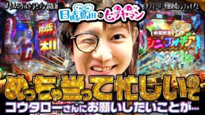 当りすぎて忙しいって最高じゃない？【戦姫絶唱シンフォギア２】【日直島田とヒラヤマン#5後半】[パチンコ][スロット]#日直島田#ヒラヤマン