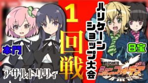 ヴァイスシュヴァルツ　8宝シンフォギアｖｓ本門アサルトリリィ　トップチェック最強決定戦！ペアー対決を制するのはどっちだ(^^♪　＃大会動画　＃カードゲーム　＃ＷＳ