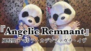 風鳴翼×マリア【Angelic Remnant】戦姫絶唱シンフォギアXV 挿入歌　パンダが歌ってみた