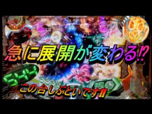 【Pシンフォギア2(199Ver)】へぼリーチになるかと思いきや急に展開が変わった⁉