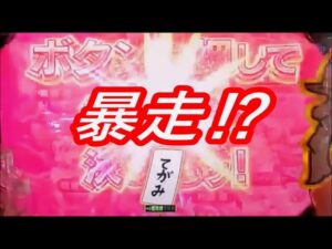 【Pシンフォギア2(199Ver)】まさか、暴走⁉
