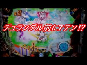 【Pシンフォギア2(199Ver)】まさかのデュランダル前に7テン⁉ 伝説の神回⁉(熱き2020年8月17日LIVE配信見所編)