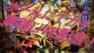 【P戦姫絶唱シンフォギア2】未来さんの誕生日ゲリラガチ実践ライブ配信4600発勝負!?🔥 11/7