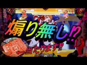 【Pシンフォギア2(77Ver)】ライトミドルだと中々見れない煽り無し発生！ そしてファン感当たります！
