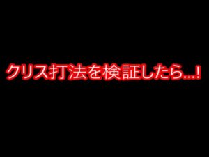 【Pシンフォギア2(77Ver)】クリス打法を検証したら激レアな演出がが来てしまった⁉
