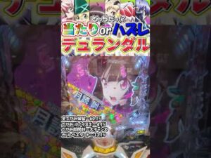 【Pシンフォギア2】当たりorハズレ!?シンフォギア⑮【パチンコ】#shorts
