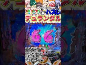 【Pシンフォギア2】デュランダル当たる?ハズレ!?⑥【パチンコ】#shorts