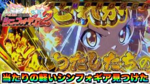 【PF戦姫絶唱シンフォギア2】これが私たちの絶唱だああああァァァァッ！！