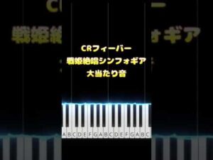 完璧に演奏できる粗品の「戦姫絶唱シンフォギア」大当たり音 #Shorts