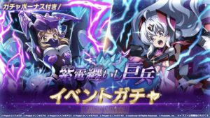 【シンフォギアXD】知属性テコ入れ響クリガチャ！