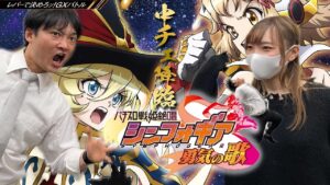導入前新台実践！【シンフォギア　勇気の歌】