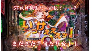 「戦姫絶唱シンフォギア2  230抜剣ver」また○回転で！？（抜け後）結局大事なのは振り分け…脳汁男休日パチンコ#66