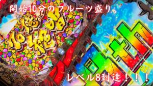 「戦姫絶唱シンフォギア2  230抜剣ver」朝のフルーツ盛り、楽曲8th到達！濃厚台みっけた！　脳汁男休日パチンコ#70