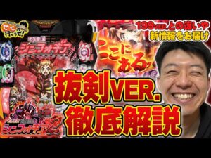 【シンフォギア2 抜剣ver.】ある意味ヒキ強発揮!? 新しく判明した信頼度情報もアリ!!｜せせりくんのせせって行こうぜ！#60（ポパイ編#9）【パチンコ】【パチ7】