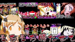 【シンフォギア2】気づいたら7連敗してるシンフォでそろそろ勝ちたい…【遊フォギア2生活#8】【パチンコ】