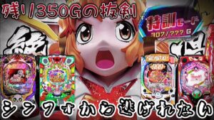 【遊タイム狙い】シンフォで負けた28万を遊タイムエナで取り返したい#2【ぬまぱち】【パチンコ】【2日目】