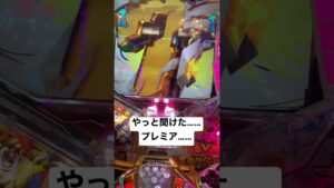 【プレミア】シンフォギアLIGHT ver久しぶりに打ったら……【三星ナナミ】