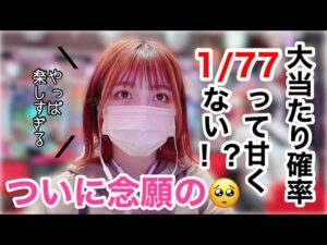 【Pフィーバー戦姫絶唱シンフォギア2 1/77ver.】めっちゃ甘いやん！！【マヨラー女子】No.23