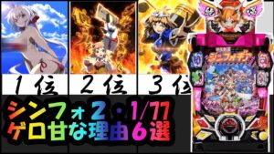 PF戦姫絶唱シンフォギア2 1/77Ver　みんな損してる！！甘すぎてゲロでちゃう！！