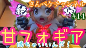【PF戦姫絶唱シンフォギア2ｰ77ver】激甘台は可能性の塊‼︎珠玉の連荘をお見せしちゃうかも🦆絶唱だぁぁぁ