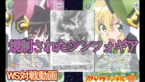 【WS】ガハハヴァイス対戦動画第391回 五等分の花嫁(8スタンバイ) VS シンフォギア(宝チョイス)【ヴァイスシュヴァルツ】