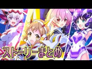 【アサルトリリィ × シンフォギアXD】コラボ 『戦場に咲く歌の花』ストーリーまとめ　ラスバレ