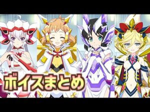 【ラスバレ】シンフォギアXD コラボ　ホーム設定時ボイスまとめ　アサルトリリィ　ラストバレット