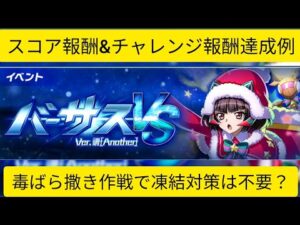 [シンフォギアXD]スコアチャレンジクエスト Ver.調[Another][Symphogear XD]