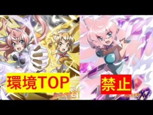 【シンフォギアXD】ヴァイタライゼーションが環境TOP！？　Aの環境