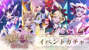 シンフォギア全キャラガチャ演出＆ボイスまとめ「ラスバレ　アサルトリリィラストバレット」